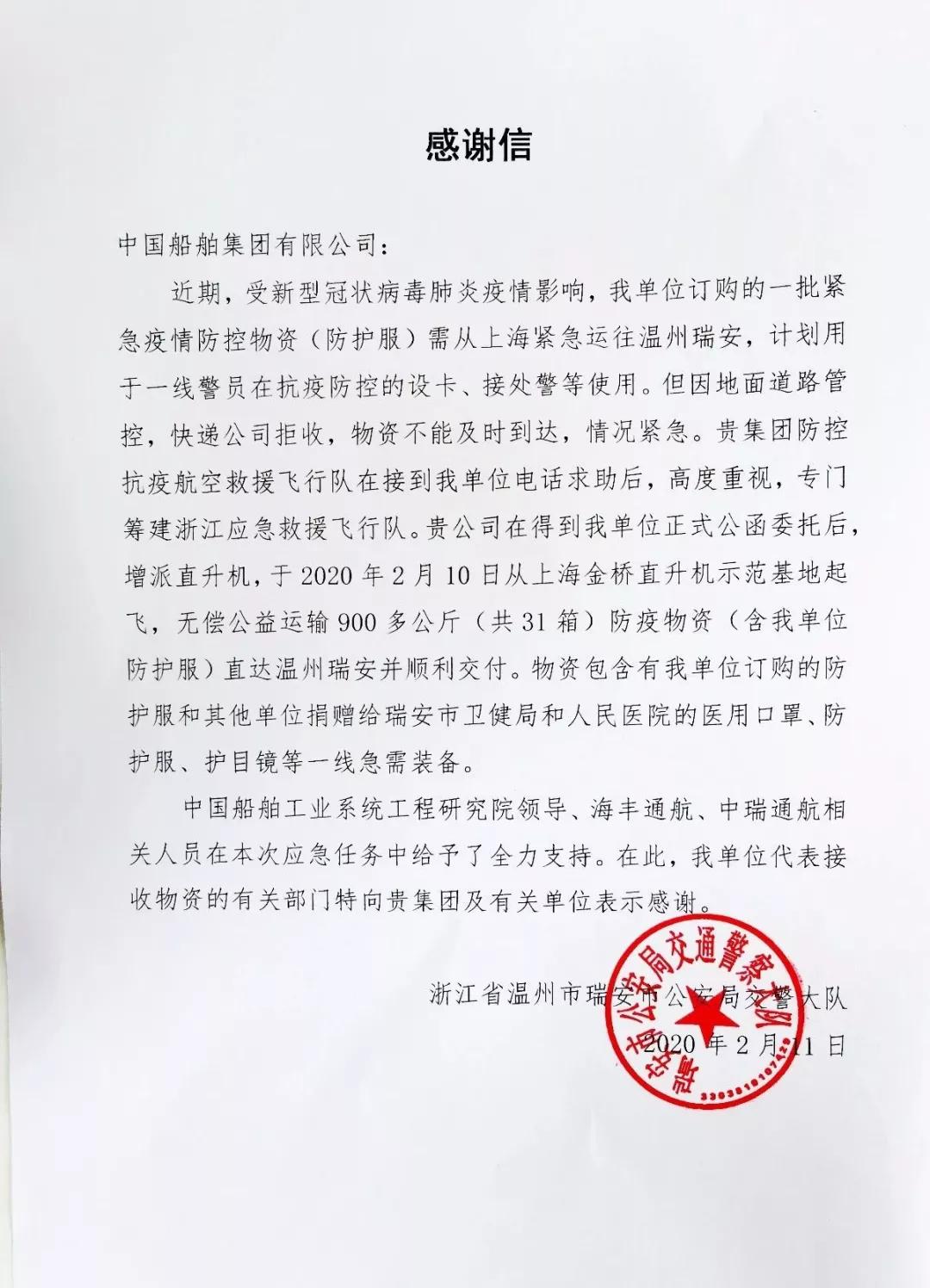中國(guó)船舶防控抗疫航空救援隊(duì)直飛宜昌、溫州