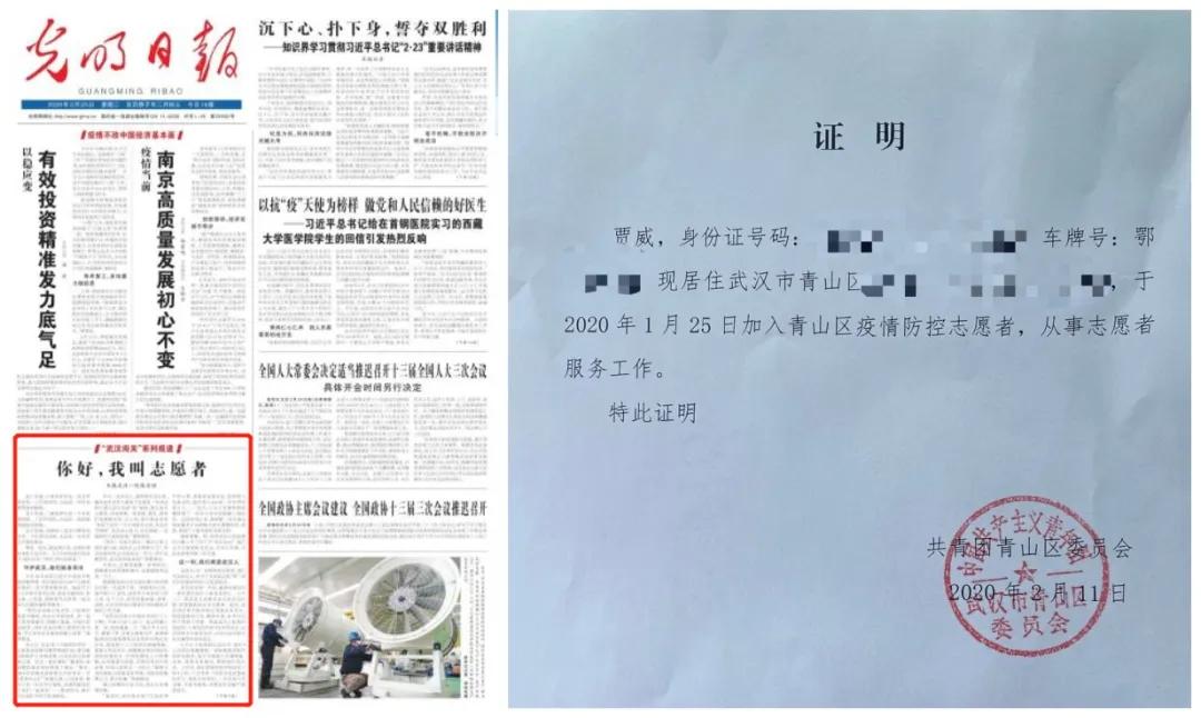 光明日報》2020年2月25日01版報道《你好，我叫志愿者》