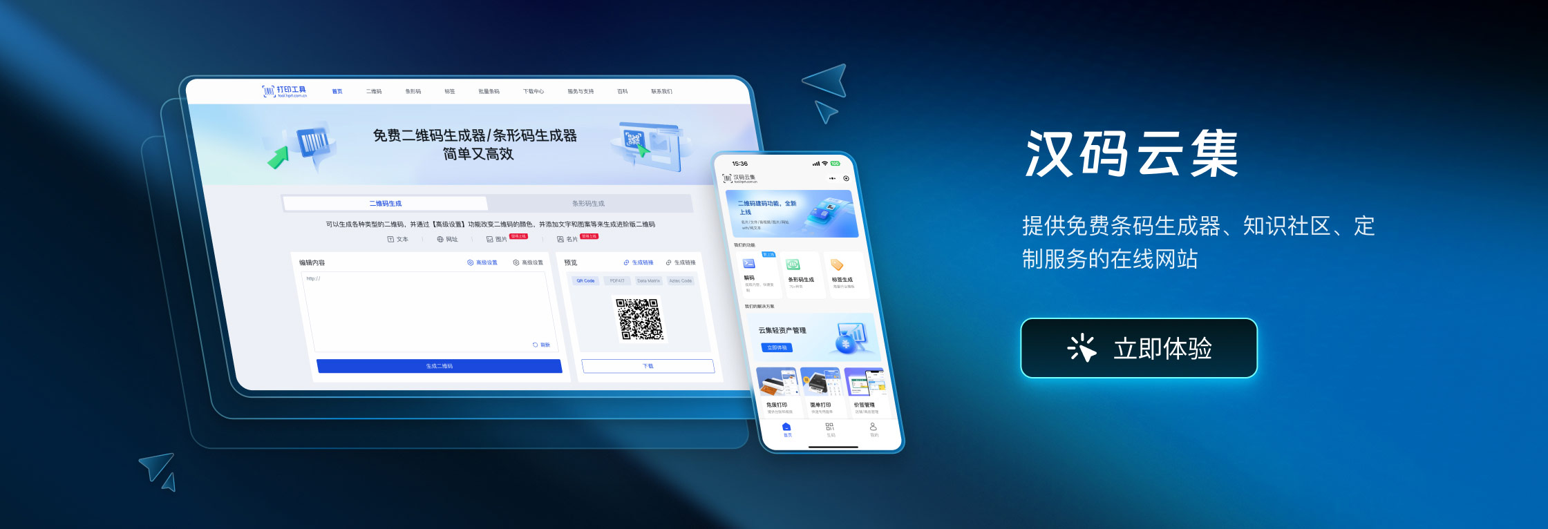 提供免費條碼生成器、知識社區、定制服務的在線網站