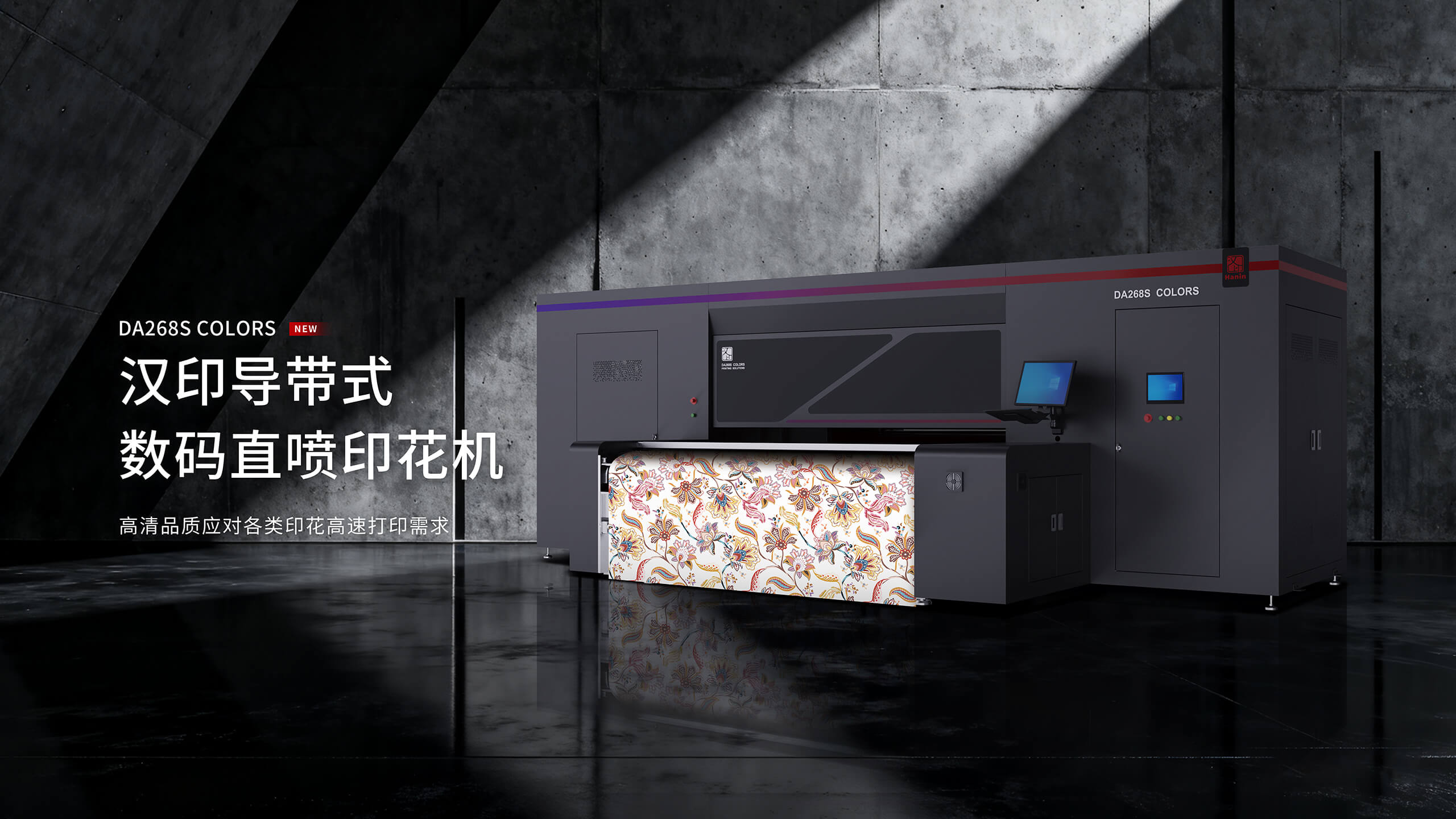 漢印數碼直噴印花機