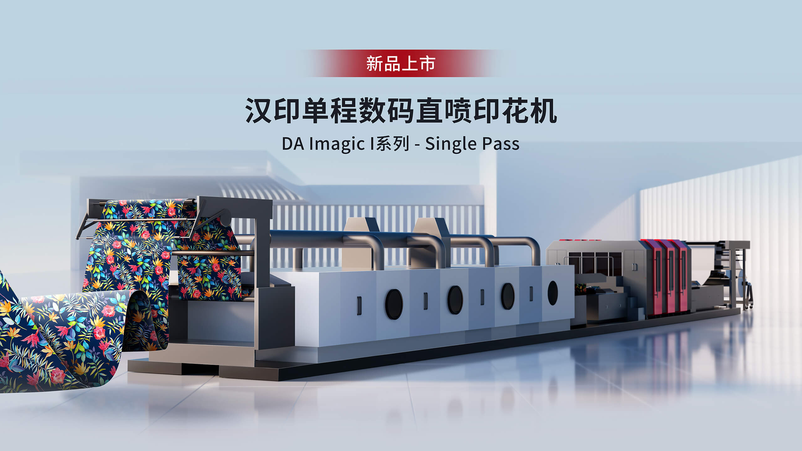 漢印單程數碼直噴印花機