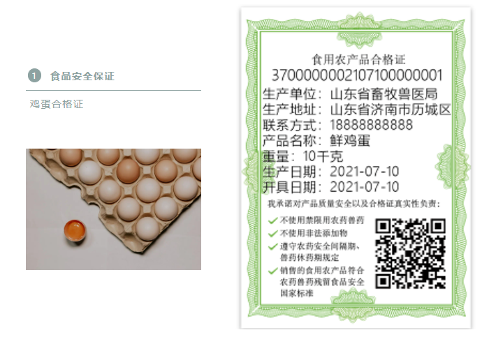 雞蛋合格證 雞蛋合格證