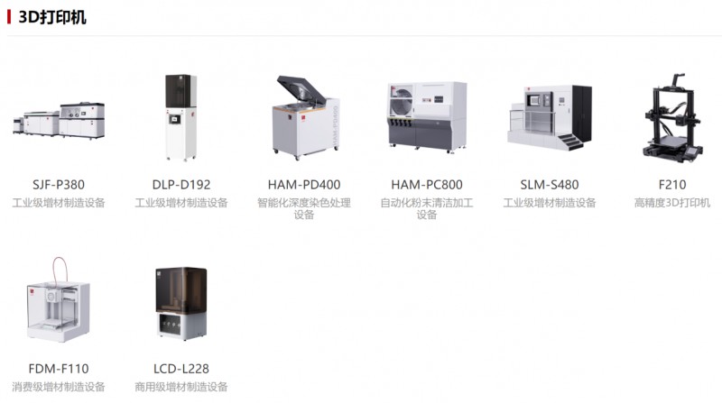 漢印3D打印機.png 漢印3D打印機.png