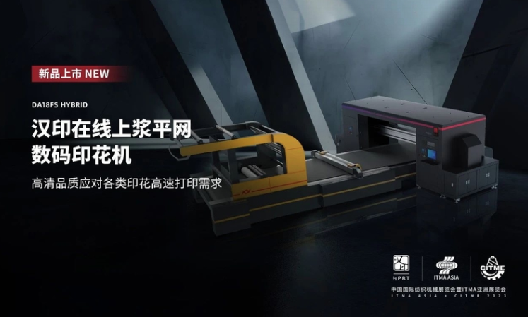 在線(xiàn)上漿平網(wǎng)數(shù)碼印花機(jī).png
