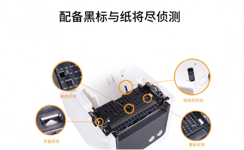 熱敏打印機(jī)黑標(biāo)檢測(cè).png 熱敏打印機(jī)黑標(biāo)檢測(cè).png