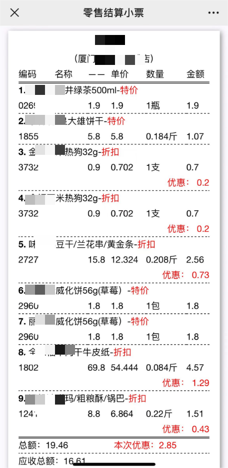 零售小票.png 零售小票.png