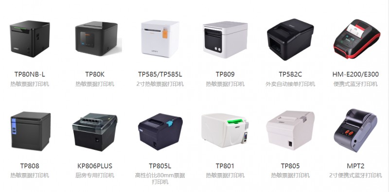 漢印票據打印機.png 漢印票據打印機.png