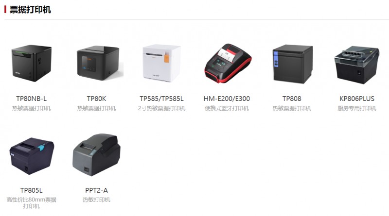 票據打印機.png 票據打印機.png