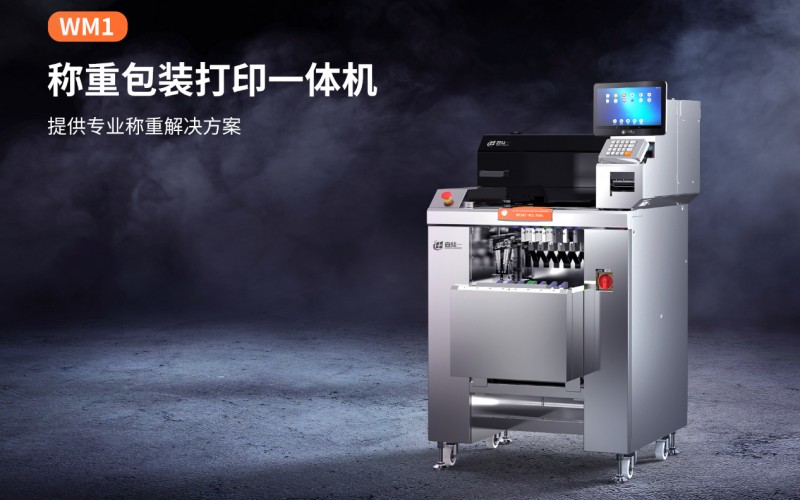 稱重包裝打印一體機.png 稱重包裝打印一體機.png