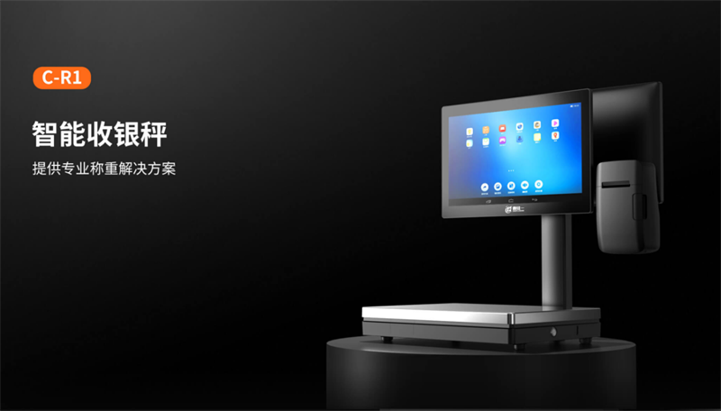 智能收銀秤.png 智能收銀秤.png