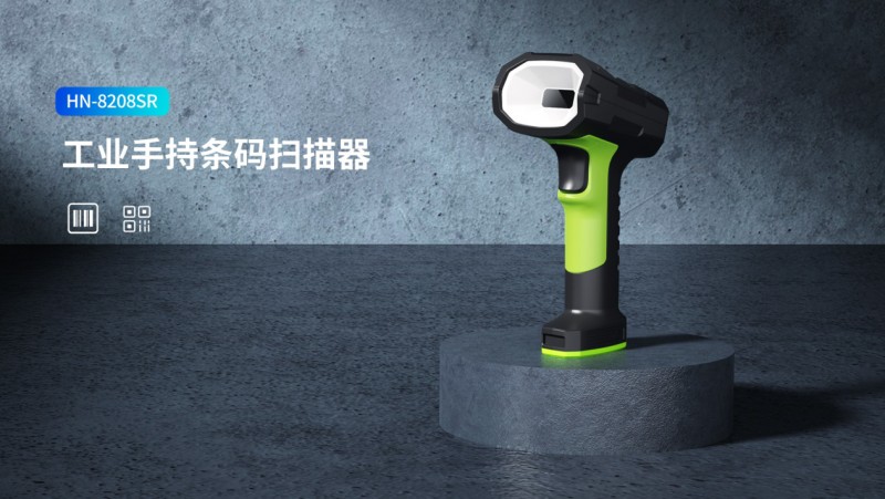 手持工業(yè)條碼掃描槍