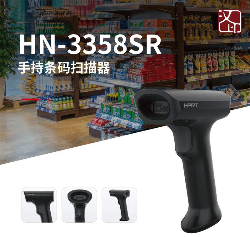手持條碼掃描器