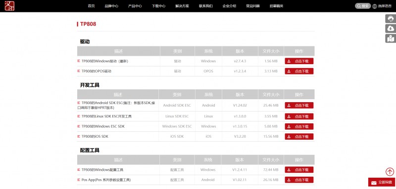 票據打印機驅動下載