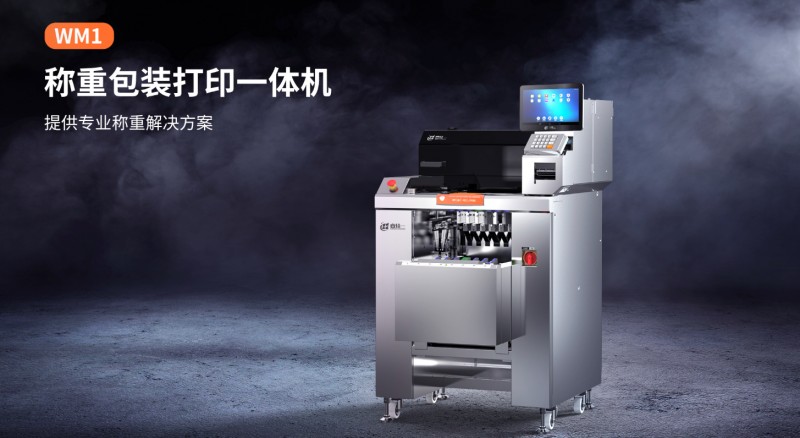 稱重包裝打印一體機 稱重包裝打印一體機