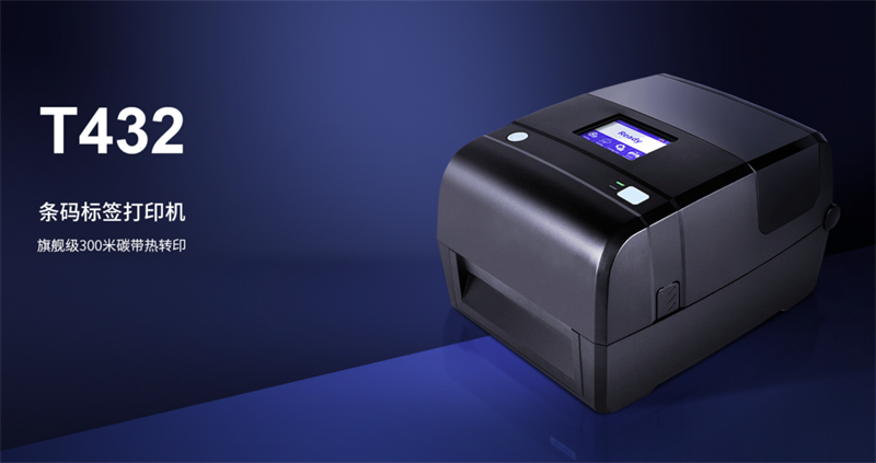 條碼標簽打印機