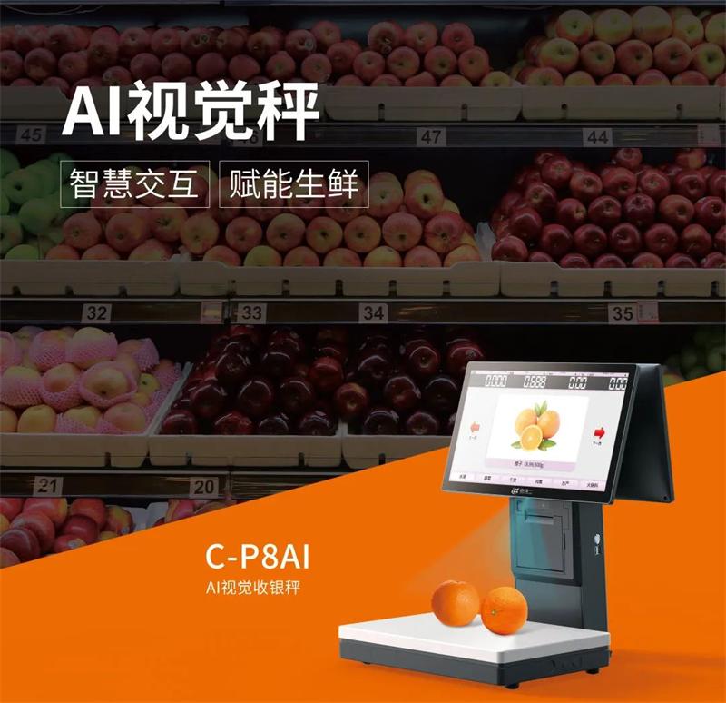 漢印AI視覺秤 漢印AI視覺秤