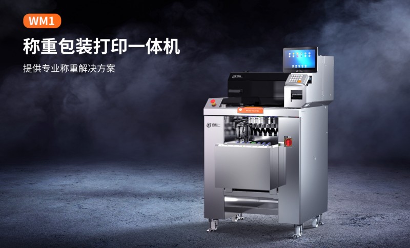 稱重包裝打印一體機