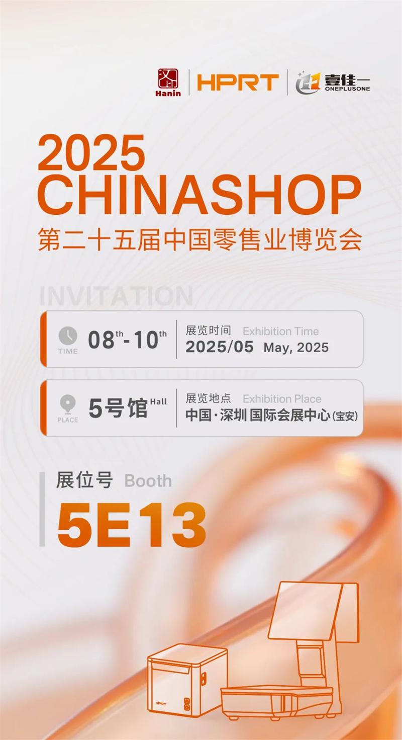 中國零售業(yè)博覽會