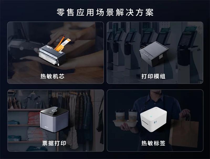 零售應(yīng)用場景解決方案