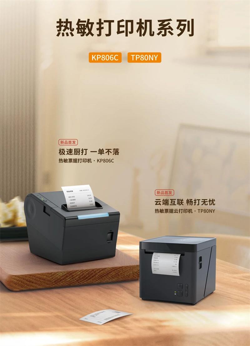 票據(jù)云打印機(jī)