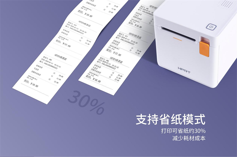 漢印票據打印機支持省紙模式 漢印票據打印機支持省紙模式