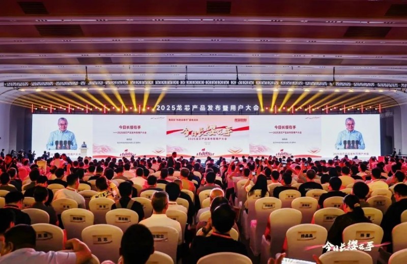 2025龍芯產品發布暨用戶大會