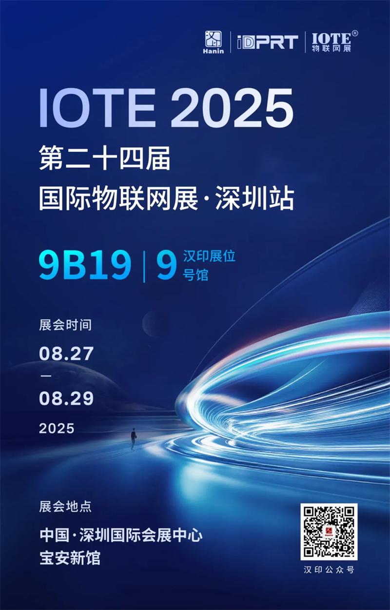 國際物聯(lián)網(wǎng)展