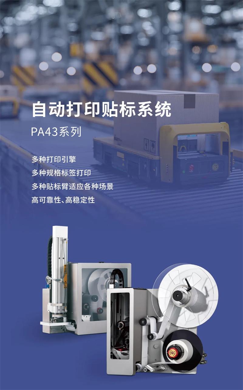 PA431+機(jī)械臂實時在線貼標(biāo)系統(tǒng)