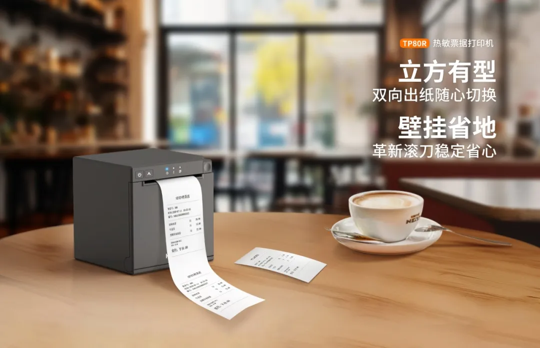 漢印熱敏票據打印機