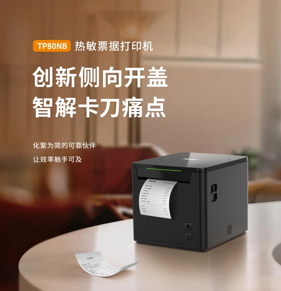 漢印熱敏票據打印機智解卡刀痛點