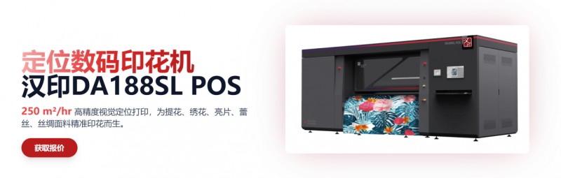 定位數(shù)碼印花機(jī)