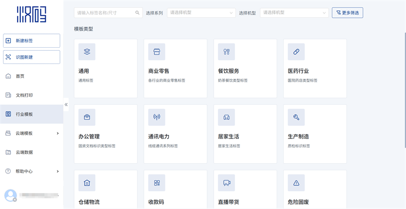 漢碼標簽行業模板