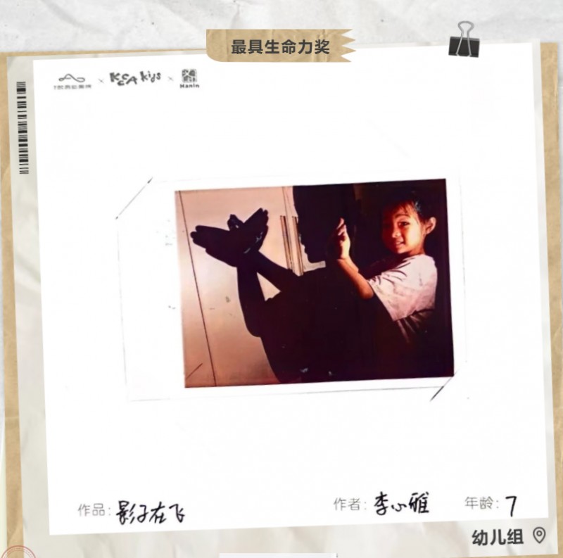 最具生命力獎(jiǎng) 幼兒組