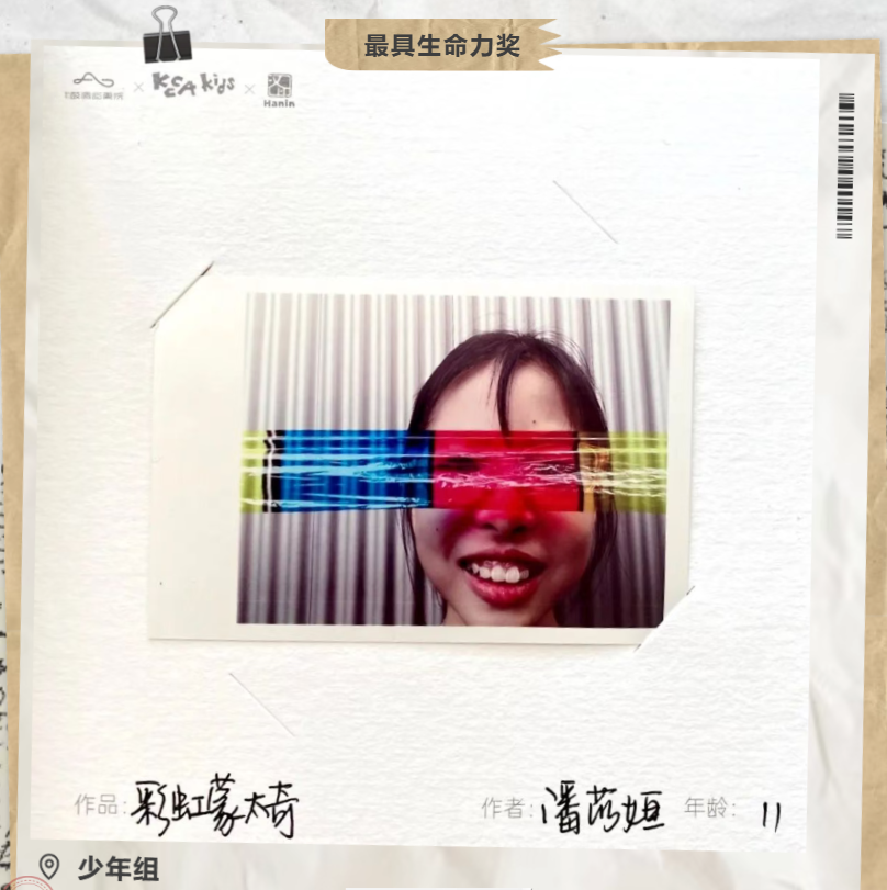 最具生命力獎(jiǎng) 少年組