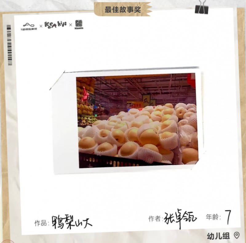 最佳故事獎(jiǎng) 幼兒組