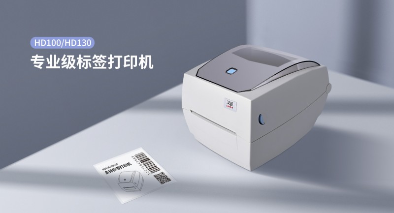 專業級標簽打印機