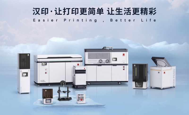 漢印3D打印設備