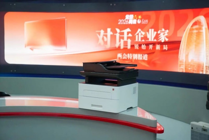 2026漢印激光打印機亮相兩會工作區
