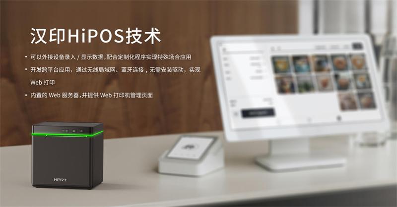 漢印TP900 i云票據打印機