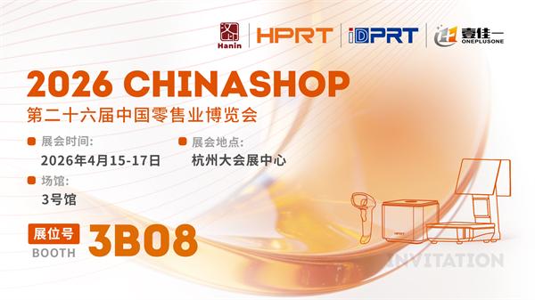 中國零售業博覽會2026